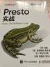 Presto实战（图灵出品） 实拍图