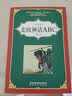 北欧神话ABC（修订本）暑期阅读； 课外阅读推荐 实拍图