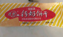 青食 特制钙奶饼干1350g(大礼包) 早餐代餐山东老字号青岛特产零食 实拍图