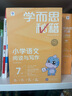 学而思 语文基础天天练 4年级 上 （6册）每天七分钟 轻松练字词句 贴合教材 覆盖要点 助理孩子夯实校内字词句基础知识 实拍图