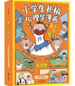 麦小乐驾到：小学生积极心理学漫画（全8册）【7-11岁】 老渔等著 儿童科普  实拍图