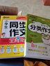 小学生同步作文4年级（上下册）+分类作四年级+日记大全（共3册）优秀获奖满分作文精选书剑手把手作文 实拍图