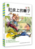 肚皮上的塞子（儿童文学经典版） 实拍图