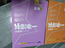 新教材版一本涂书高中语文数学英语物理化学生物（6本）2021版高一高二高三高考通用复习资料文脉星推荐 实拍图