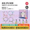 TOI串珠儿童玩具礼盒手链珠子diy手工材料包女孩生日礼物女童 梦幻城堡 实拍图