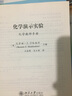 化学演示实验：化学教师手册 实拍图
