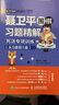 聂卫平围棋习题精解 死活专项训练 从5级到1级(人邮体育出品) 实拍图