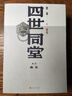 二马 牛天赐传（丁聪插图本/名家插图老舍作品经典） 实拍图