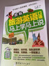 图解旅游英语口语：马上学，马上说 实拍图
