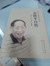 袁隆平自传  “杂交水稻之父”、中国工程院院士、“共和国勋章”获得者袁隆平回顾人生 官方版本 实拍图