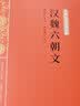 汉魏六朝文/新编学生国学丛书 晒单实拍图