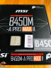 AMD 锐龙CPU 处理器 搭微星/华硕B450B550CPU主板套装 板U套装 微星B450M-A PRO MAX Ⅱ R5 5600GT(散片)套装带核显 实拍图