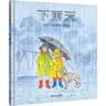 【信谊】下雨天（3-8岁） 名师梅子涵推荐童书绘本  实拍图