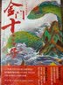 金门十三子 一只鱼的传说著【赠三国喵贴纸】  实拍图