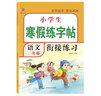 一年级寒假练字帖 彩绘版 1年级寒假衔接练习作业生字笔顺笔画控笔每日训练 实拍图
