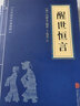 圣贤家训国学经典：曾国藩家书+了凡四训+近思录+醒世恒言（全四册）人生哲学经典书籍 实拍图
