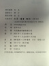 辛德勇读书随笔集：正史与小说 实拍图