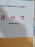 法理学/马克思主义理论研究和建设工程重点教材  实拍图