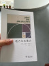 地方与无地方 人文地理学与城市规划经典 实拍图