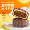 榴芒一刻 榴莲冰皮月饼礼盒中秋节送礼广式流心月饼爆浆榴莲月饼礼盒团购 【分享款】多口味月饼100g*6枚 实拍图