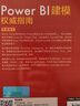 Power BI建模权威指南(博文视点出品) 实拍图