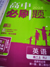 【科目可选】2026新版高考必刷题合订本新教材版2025高考真题全刷高中必刷题 高中一二轮高三复习资料 【新题型版】数学+物理+化学+生物 实拍图