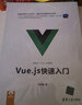 Web前端技术丛书：Vue.js快速入门 实拍图