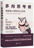 多向思考者：高敏感人群的内心世界 实拍图