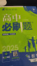 2025版高中必刷题 高一上 数学 必修一 北师版 教材同步练习册 理想树图书 实拍图