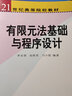 有限元法基础与程序设计 实拍图
