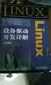 Linux设备驱动开发详解（第2版）(异步图书出品) 实拍图