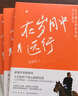 在岁月中远行（签名） 实拍图