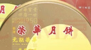 元朗荣华（WINGWAH）月饼礼盒蛋黄白莲蓉七星伴月780g荣华月饼中秋礼品中国香港制造 实拍图