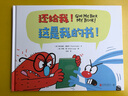 还给我！这是我的书！  实拍图