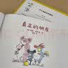 真正的朋友（东方甄选图书推荐！德国绘本大师诠释友谊的经典之作）    实拍图