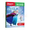 迪士尼疯狂阅读（冰雪奇缘1、冰雪奇缘2）(2册套装） 实拍图