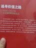 追寻价值之路：2000～2017年中国股市行情复盘 实拍图