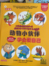 小笨熊 精装硬壳绘本 十万个为什么 动物小伙伴-学会爱自己 幼儿园阅读绘本老师推荐2-3-6-11岁儿童经典童话绘本幼儿宝宝早教图画书 分级阅读故事精装绘本 实拍图