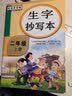 司马彦字帖 生字抄写本二年级上册·部编版/二年级语文练字帖上册 描红字帖 铅笔字 规范字楷书 写字课课练 手写体 二年级字帖 实拍图