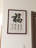 紫腾随轩福字挂画新中式客厅餐厅装饰画入户玄关墙画竖版壁画 图4 50*65cm红木色实木框 实拍图