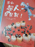 牙刷超人，帮帮我   宝宝好习惯养成绘本，让牙刷超人来帮帮你吧！ 3-6岁（启发出品） 实拍图