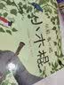 从前，有一根小木棍... 趣发现系列 实拍图