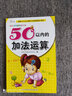 幼儿学前算术练习本：50以内的加法运算  实拍图