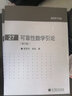 现代数学基础（27）：可靠性数学引论（修订版） 实拍图