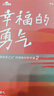 “勇气” 两部曲精装纪念套装（2 册） 附赠笔记本 勇气成长 励志套装 实拍图