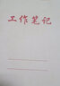 通用工作手册工作日记本笔记本 牛皮纸工作手册 小号工作手册记事本子口袋本 10本/包 16K-10本（500张） 实拍图