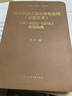 建设项目工程总承包合同（示范文本）（GF-2020-0216）使用指南 实拍图