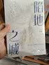 陷地之城（晋江言情人气作者天如玉公路文口碑力作）言情小说畅销书七夕都市女性实体书 实拍图
