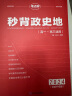 考点帮秒背政史地2024全新升级版高一高二高三适用政治历史地理知识点汇总高一高二高三适用 晒单实拍图