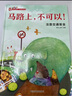马路上，不可以！（精装）学习交通安全知识，遵守交通规则 提升安全意识 学会保护自己 3-6岁 实拍图